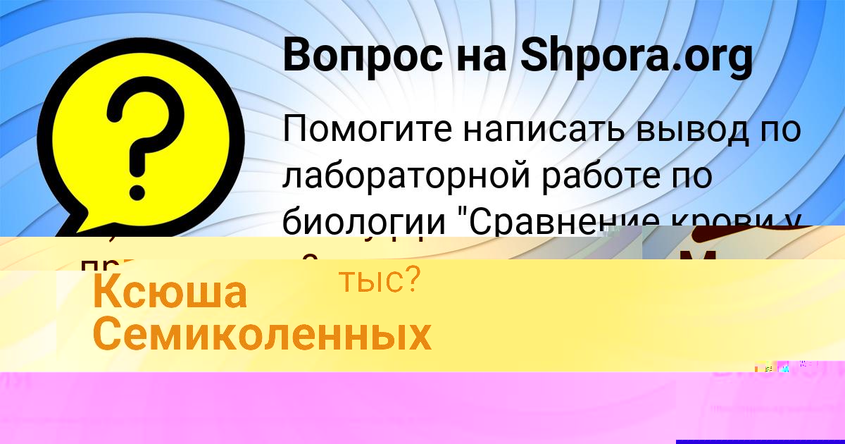 Картинка с текстом вопроса от пользователя Кира Орловская