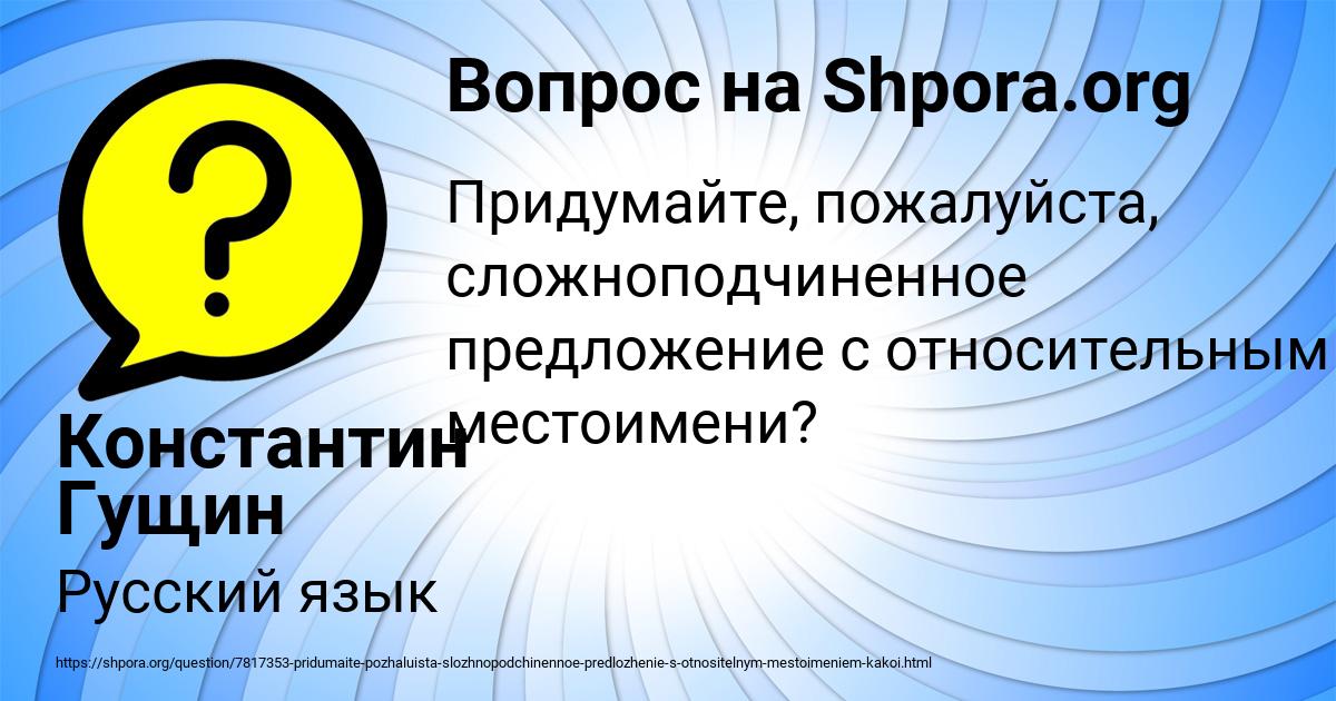 Картинка с текстом вопроса от пользователя Константин Гущин