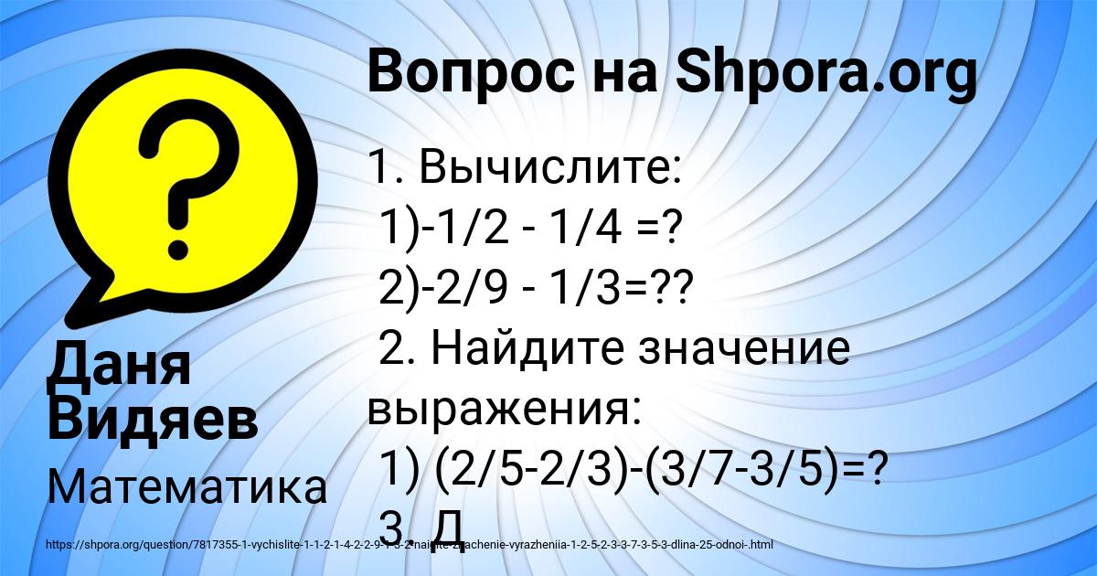 Картинка с текстом вопроса от пользователя Даня Видяев