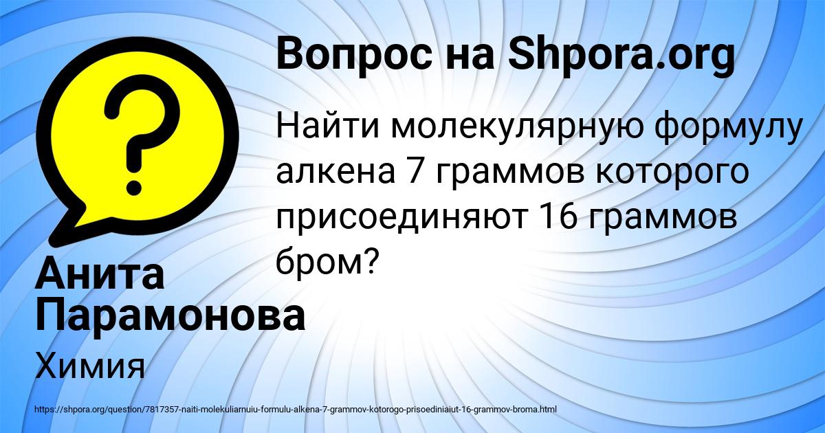 Картинка с текстом вопроса от пользователя Анита Парамонова