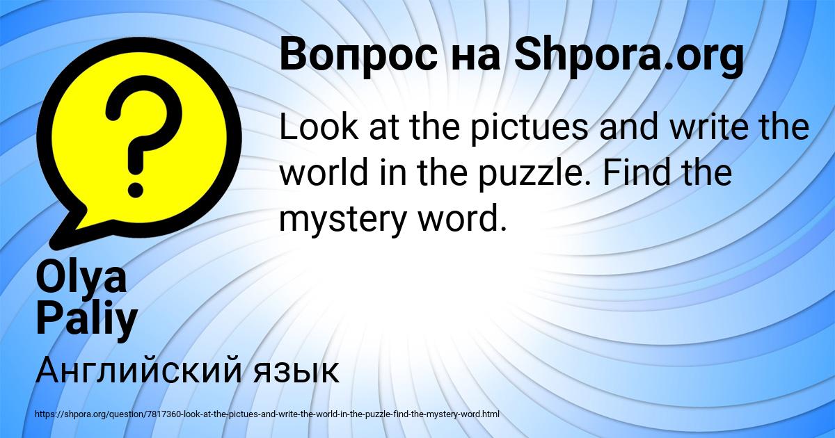 Картинка с текстом вопроса от пользователя Olya Paliy