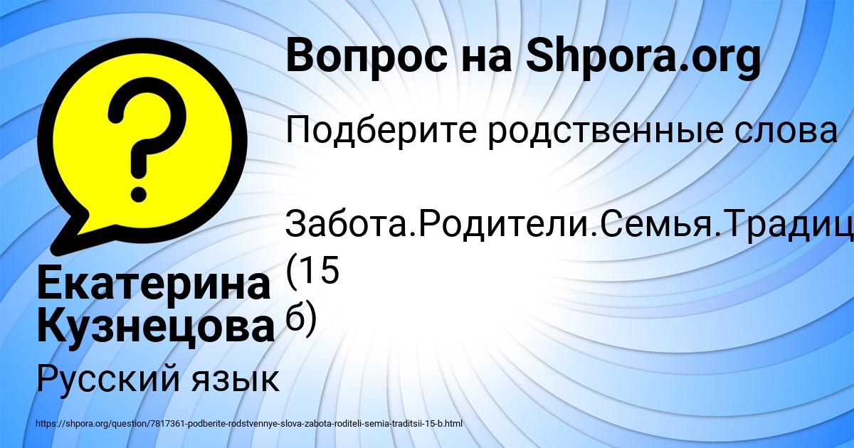 Картинка с текстом вопроса от пользователя Екатерина Кузнецова