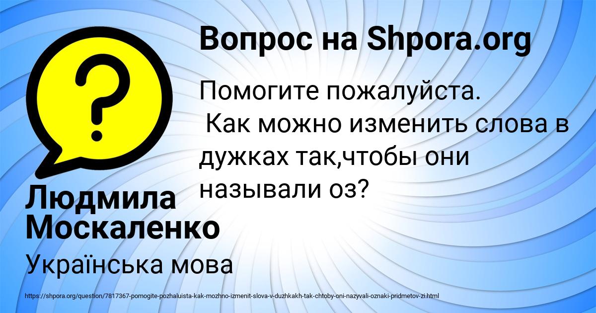 Картинка с текстом вопроса от пользователя Людмила Москаленко
