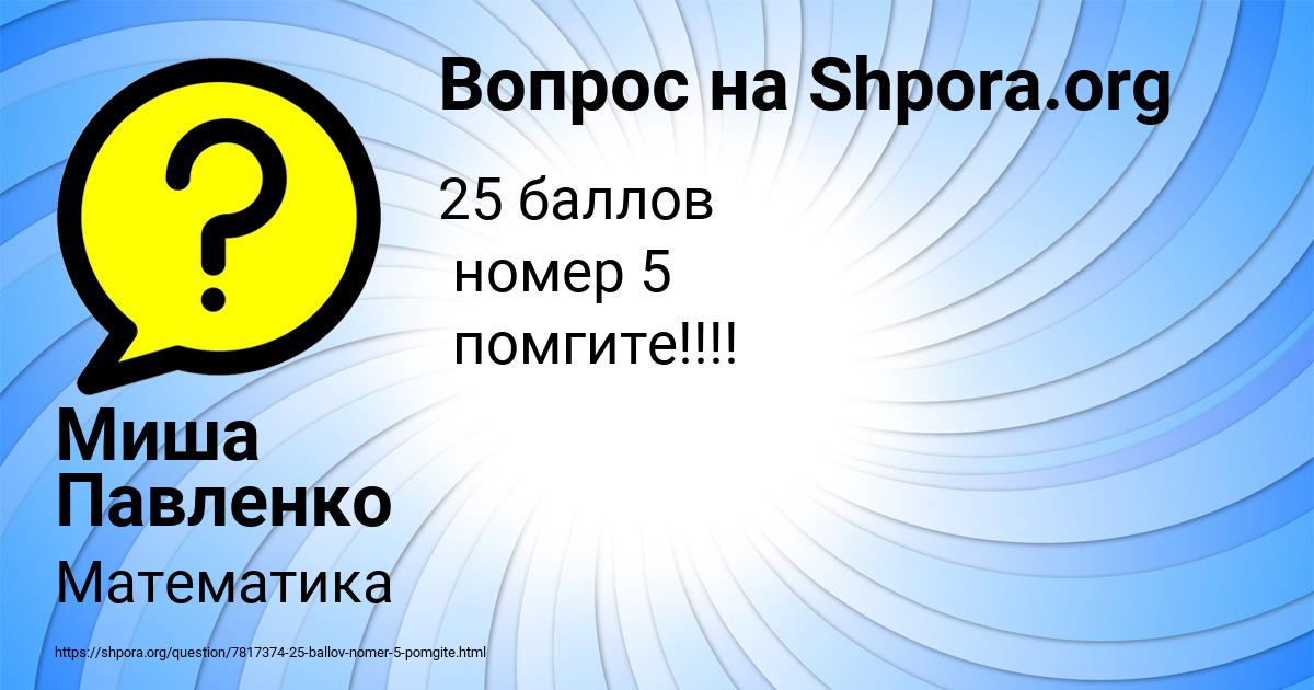 Картинка с текстом вопроса от пользователя Миша Павленко
