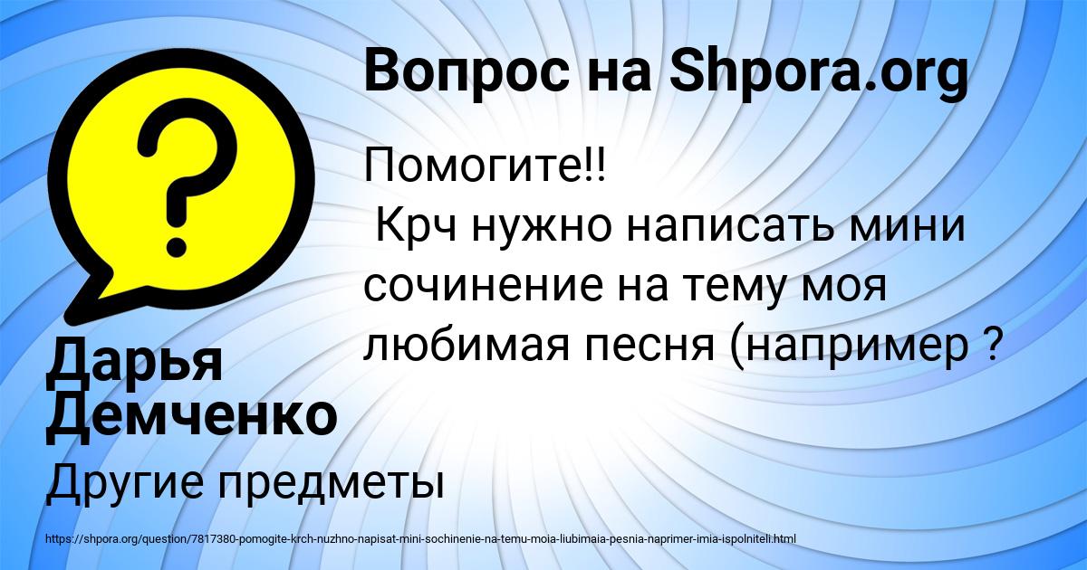 Картинка с текстом вопроса от пользователя Дарья Демченко