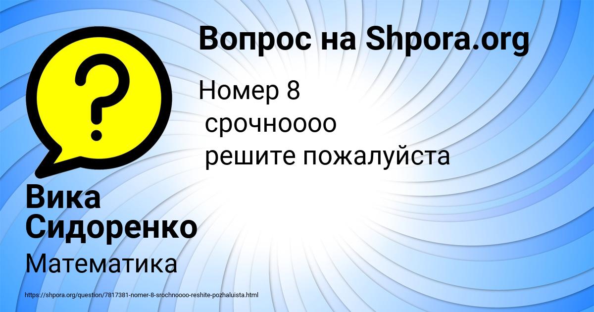 Картинка с текстом вопроса от пользователя Вика Сидоренко