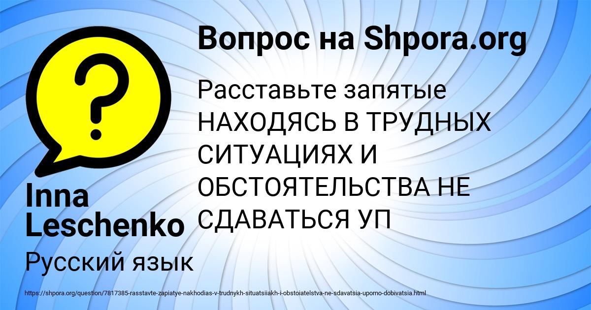 Картинка с текстом вопроса от пользователя Inna Leschenko