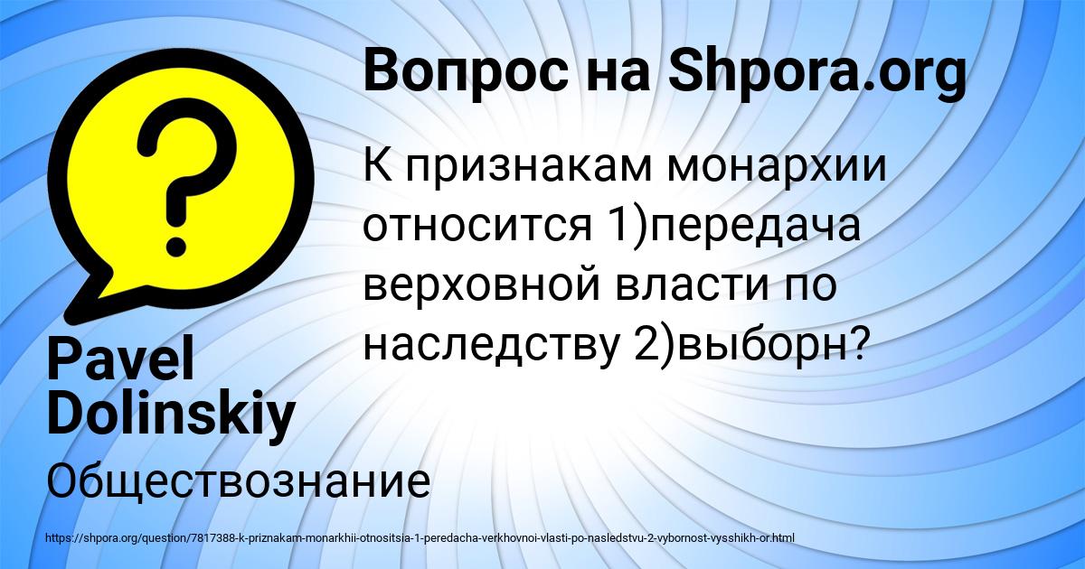 Картинка с текстом вопроса от пользователя Pavel Dolinskiy