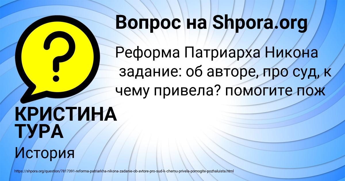 Картинка с текстом вопроса от пользователя КРИСТИНА ТУРА