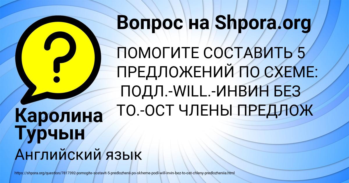 Картинка с текстом вопроса от пользователя Каролина Турчын