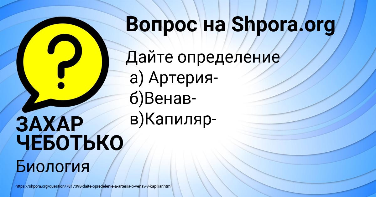 Картинка с текстом вопроса от пользователя ЗАХАР ЧЕБОТЬКО