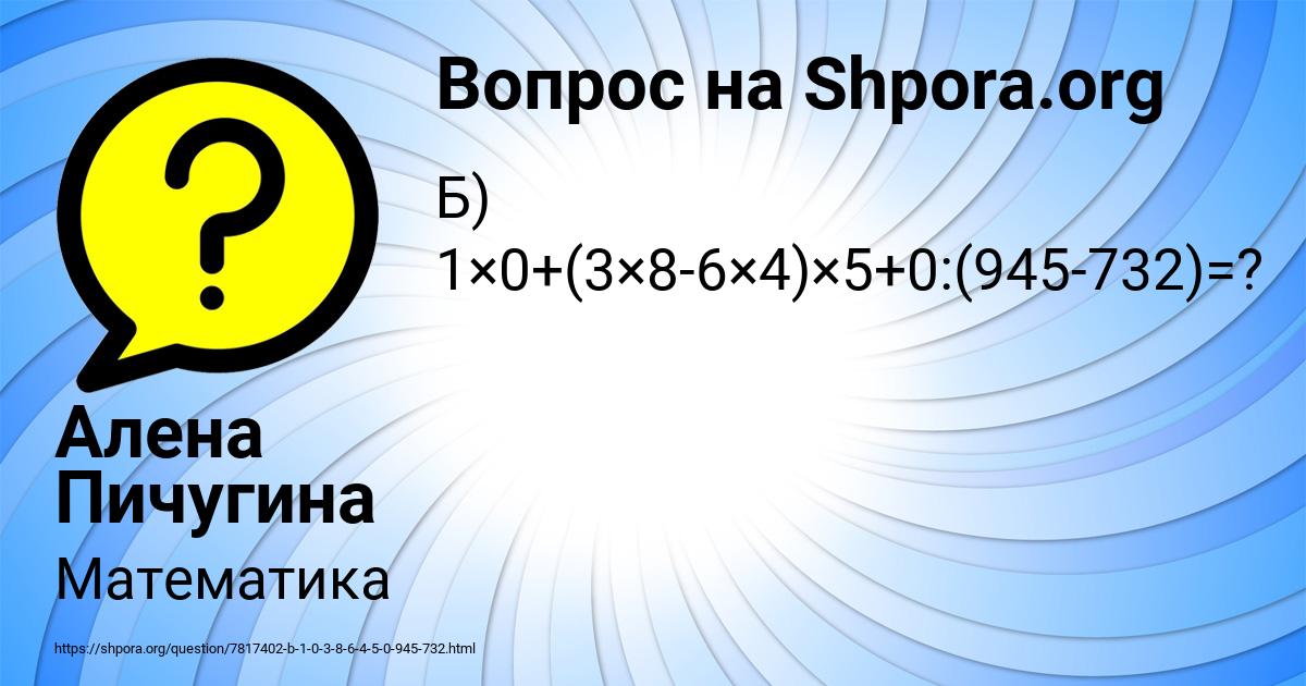 Картинка с текстом вопроса от пользователя Алена Пичугина