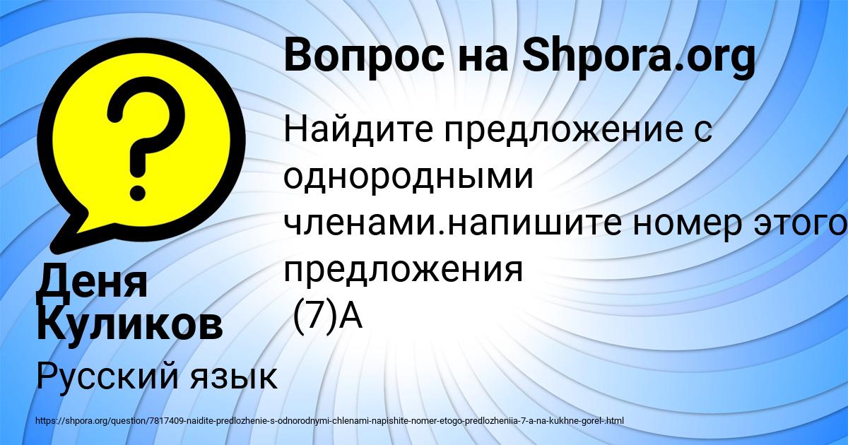 Картинка с текстом вопроса от пользователя Деня Куликов
