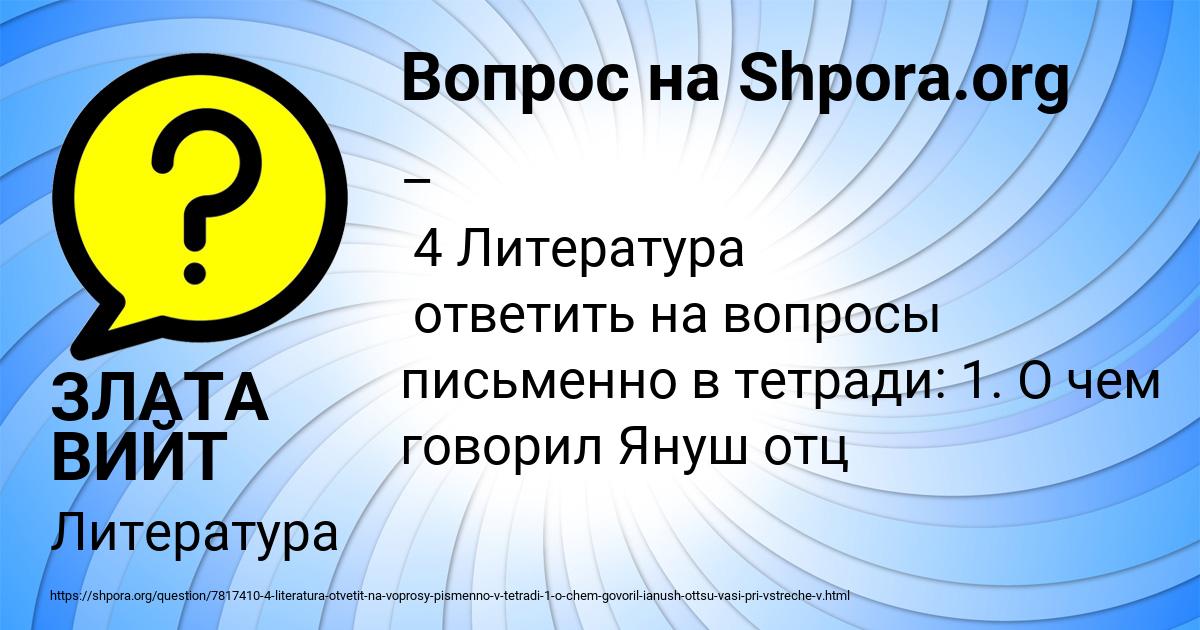 Картинка с текстом вопроса от пользователя ЗЛАТА ВИЙТ