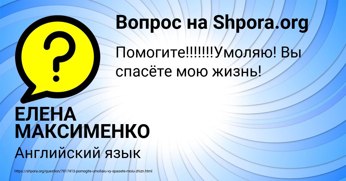 Картинка с текстом вопроса от пользователя ЕЛЕНА МАКСИМЕНКО