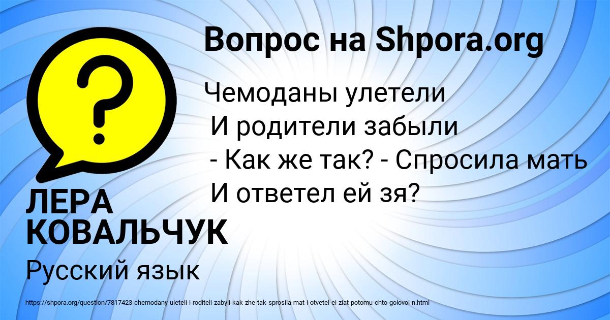 Картинка с текстом вопроса от пользователя ЛЕРА КОВАЛЬЧУК