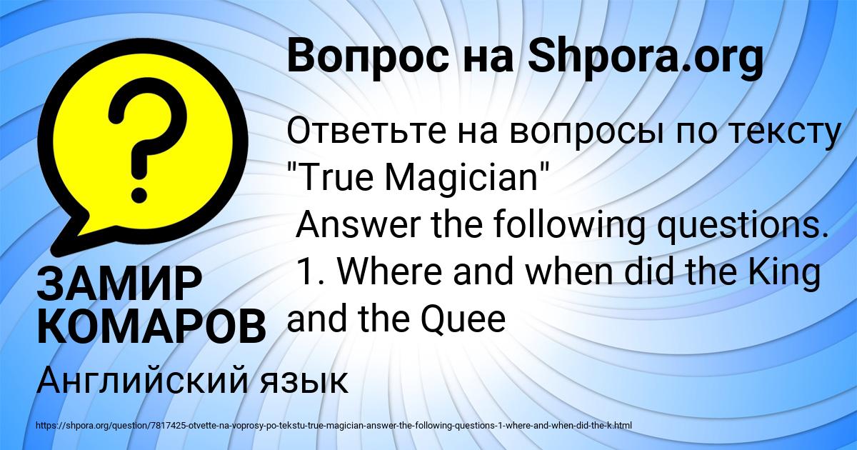 Картинка с текстом вопроса от пользователя ЗАМИР КОМАРОВ