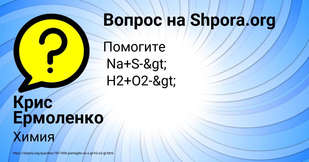 Картинка с текстом вопроса от пользователя Крис Ермоленко