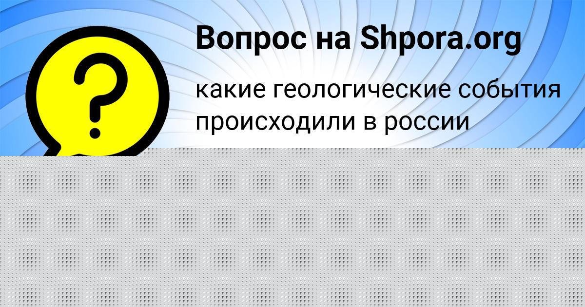 Картинка с текстом вопроса от пользователя SVYATOSLAV OREL
