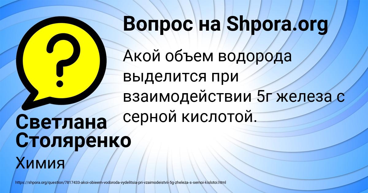 Картинка с текстом вопроса от пользователя Светлана Столяренко