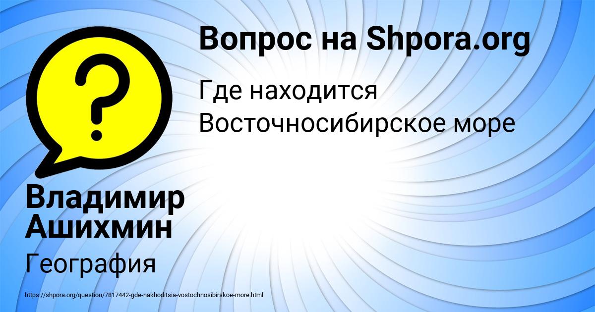 Картинка с текстом вопроса от пользователя Владимир Ашихмин