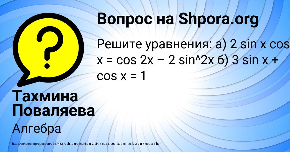 Картинка с текстом вопроса от пользователя Тахмина Поваляева
