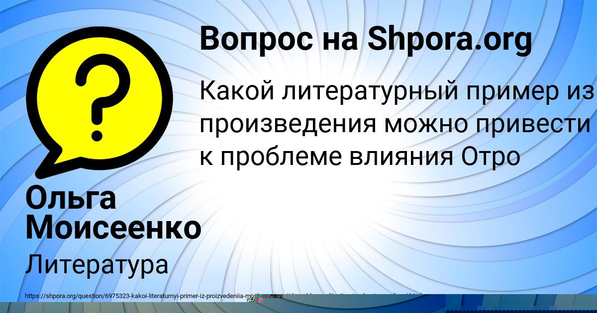Картинка с текстом вопроса от пользователя Яна Миронова