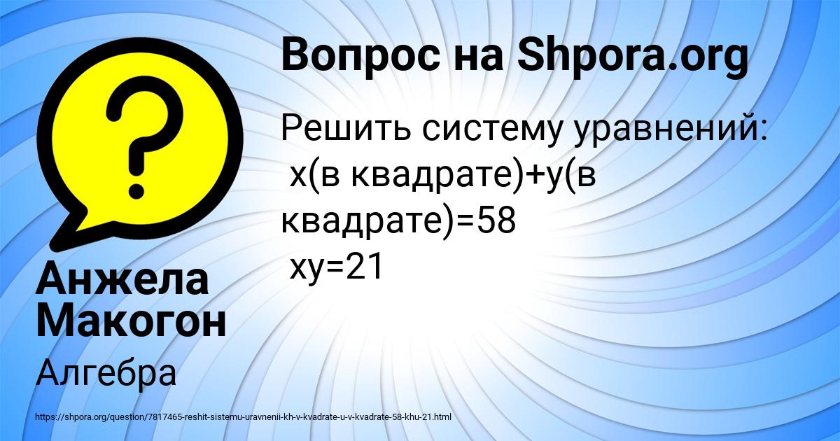 Картинка с текстом вопроса от пользователя Анжела Макогон
