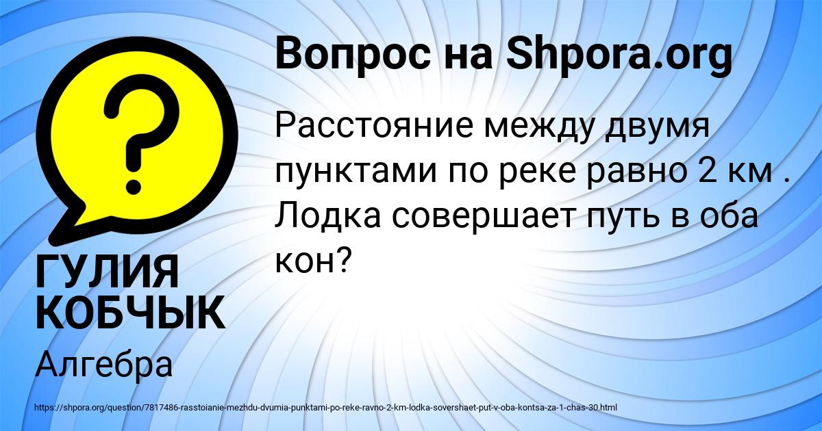 Картинка с текстом вопроса от пользователя ГУЛИЯ КОБЧЫК
