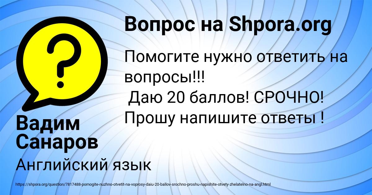 Картинка с текстом вопроса от пользователя Вадим Санаров