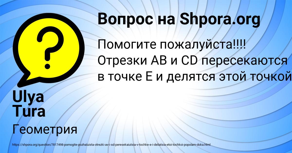 Картинка с текстом вопроса от пользователя Ulya Tura