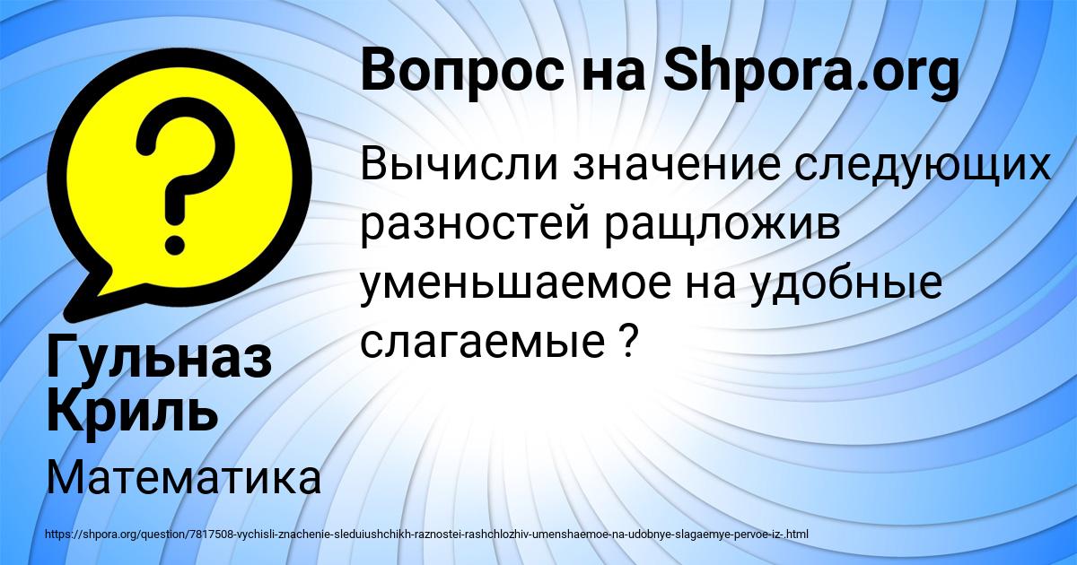 Картинка с текстом вопроса от пользователя Гульназ Криль