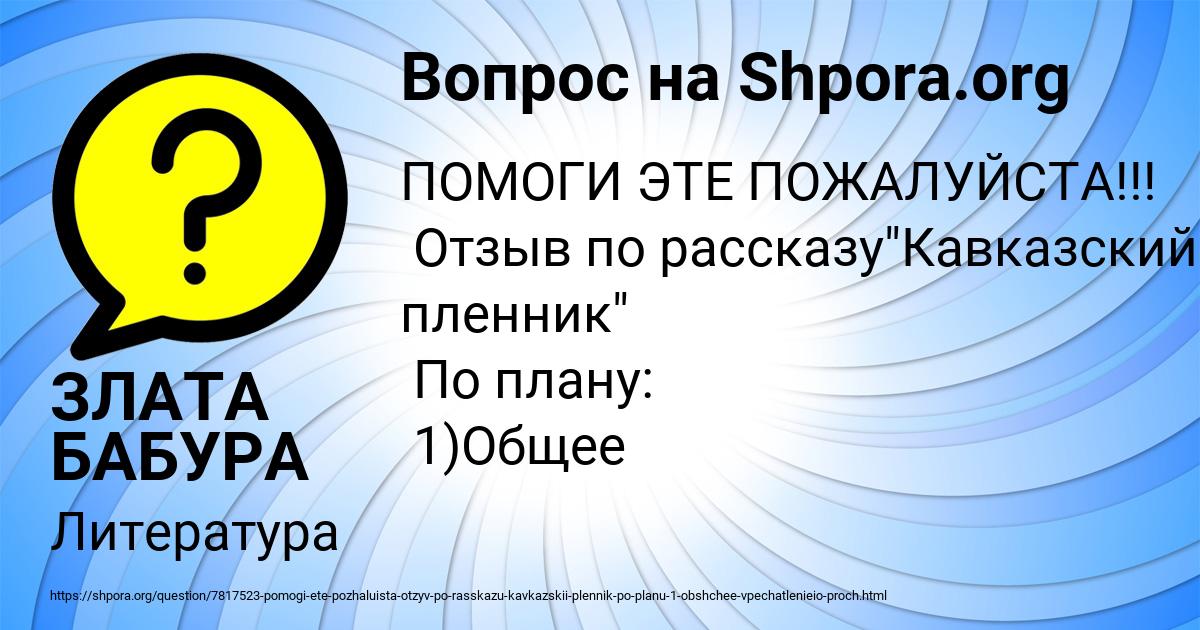 Картинка с текстом вопроса от пользователя ЗЛАТА БАБУРА