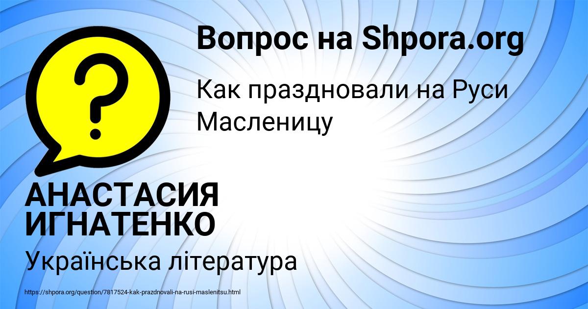 Картинка с текстом вопроса от пользователя АНАСТАСИЯ ИГНАТЕНКО