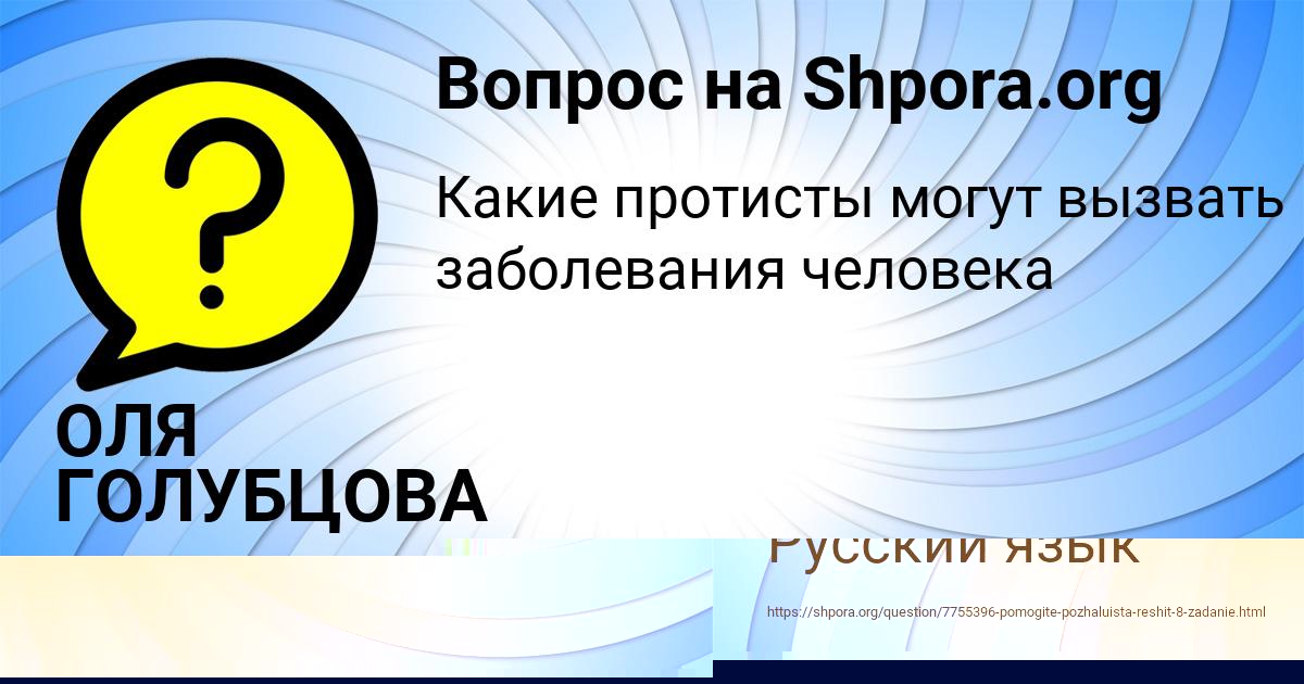 Картинка с текстом вопроса от пользователя ОЛЯ ГОЛУБЦОВА