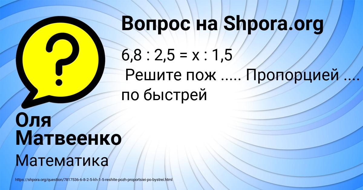 Картинка с текстом вопроса от пользователя Оля Матвеенко