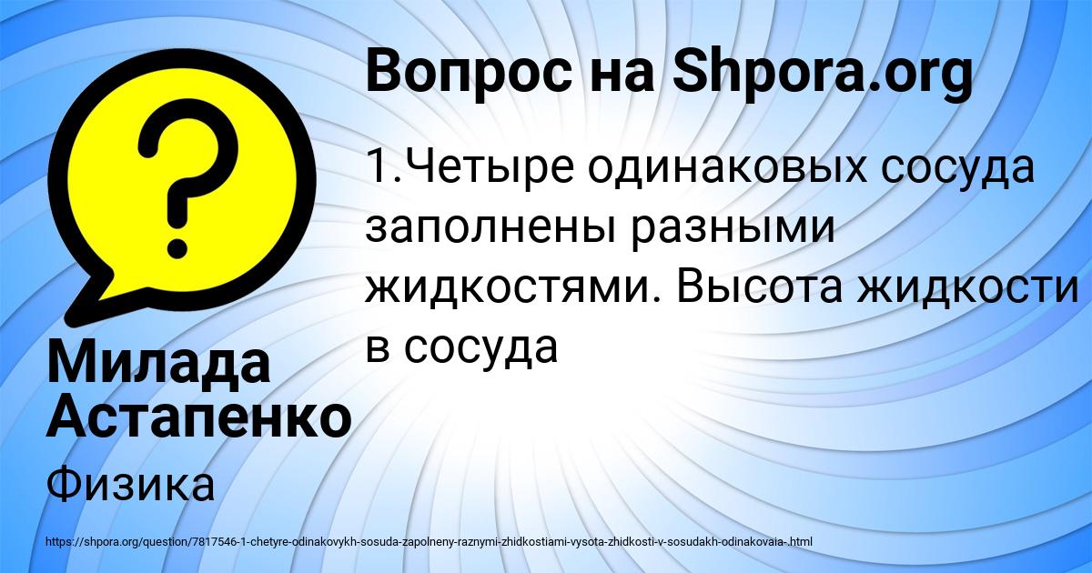 Картинка с текстом вопроса от пользователя Милада Астапенко 