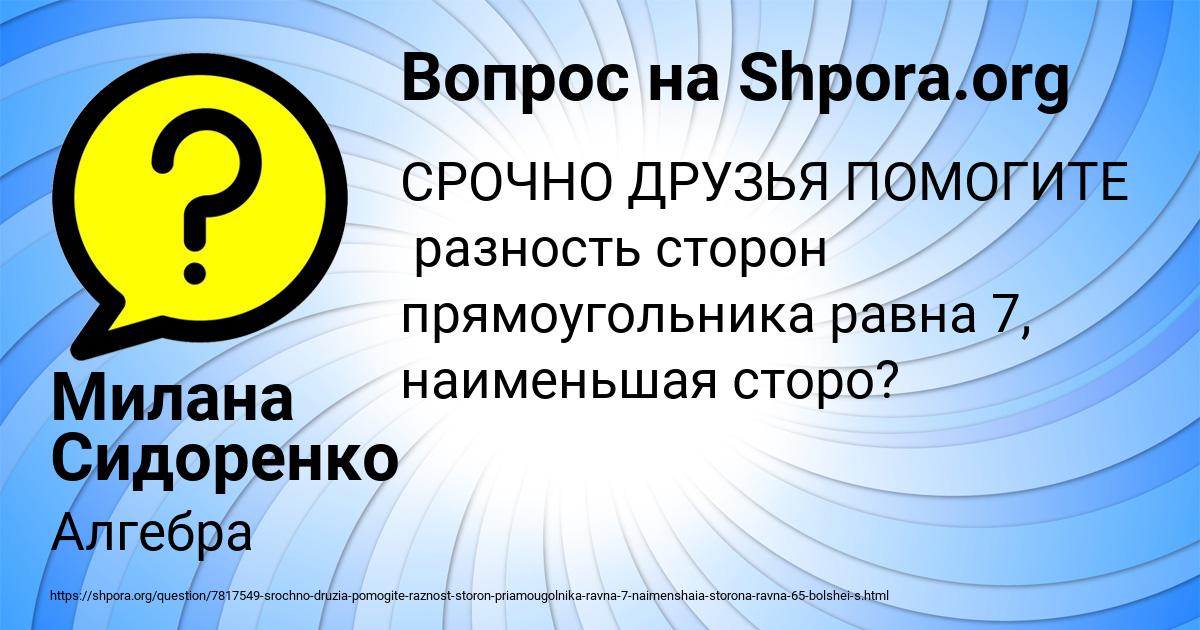 Картинка с текстом вопроса от пользователя Милана Сидоренко