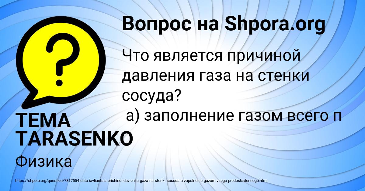 Картинка с текстом вопроса от пользователя TEMA TARASENKO
