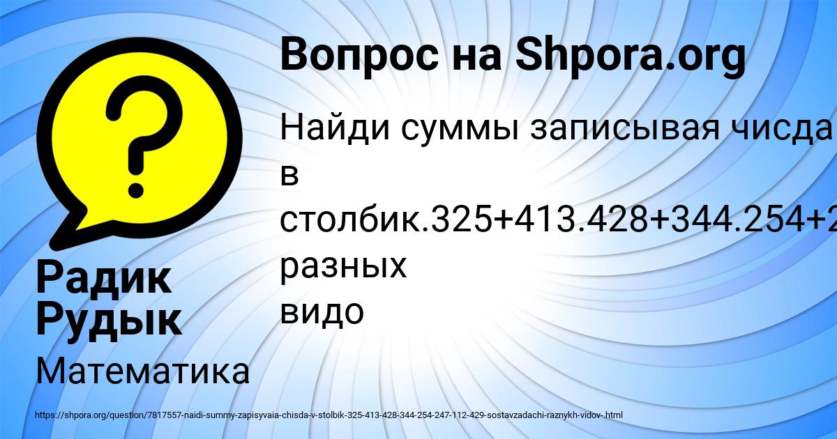 Картинка с текстом вопроса от пользователя Радик Рудык