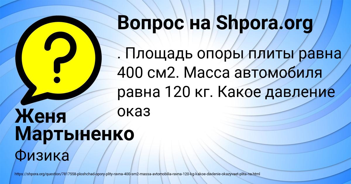 Картинка с текстом вопроса от пользователя Женя Мартыненко