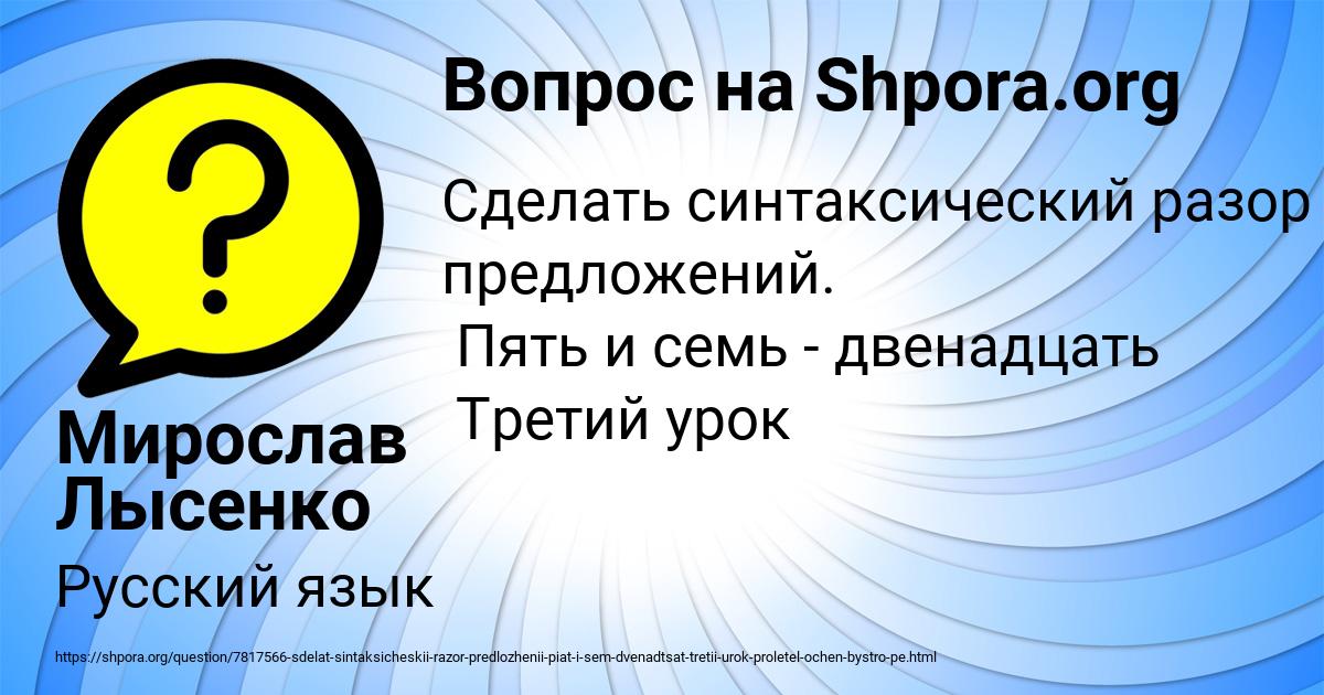 Картинка с текстом вопроса от пользователя Мирослав Лысенко