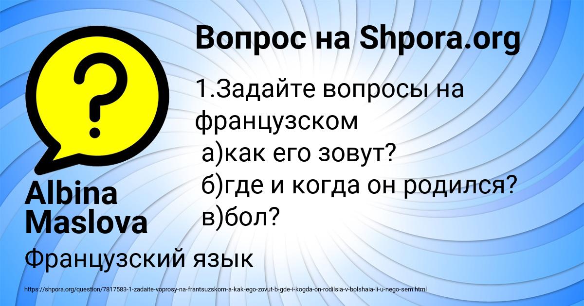 Картинка с текстом вопроса от пользователя Albina Maslova