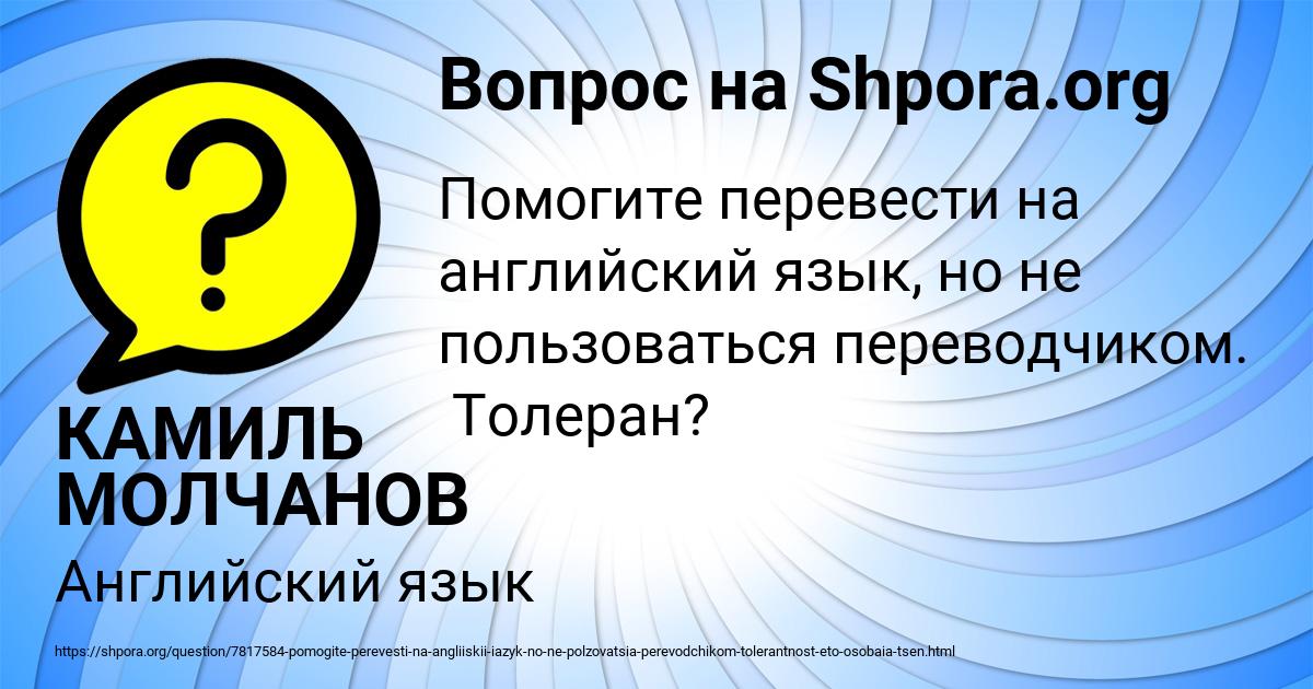 Картинка с текстом вопроса от пользователя КАМИЛЬ МОЛЧАНОВ