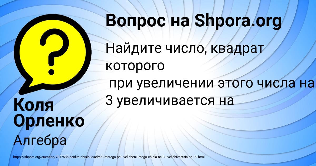 Картинка с текстом вопроса от пользователя Коля Орленко
