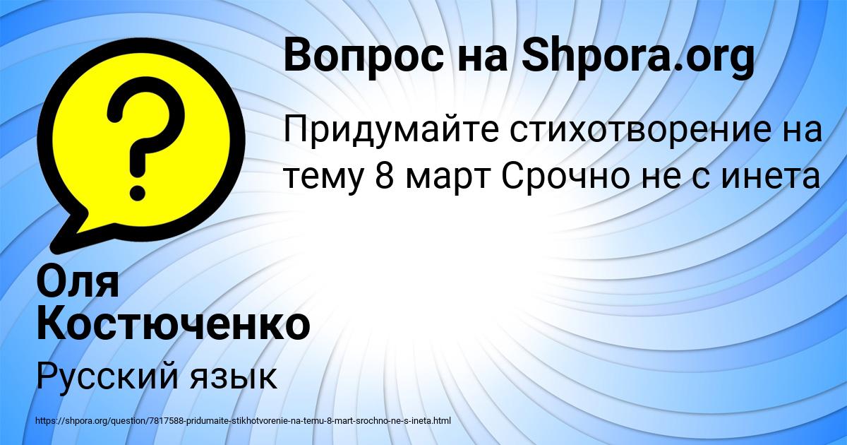 Картинка с текстом вопроса от пользователя Оля Костюченко