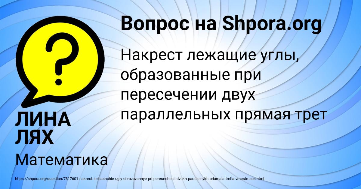 Картинка с текстом вопроса от пользователя ЛИНА ЛЯХ