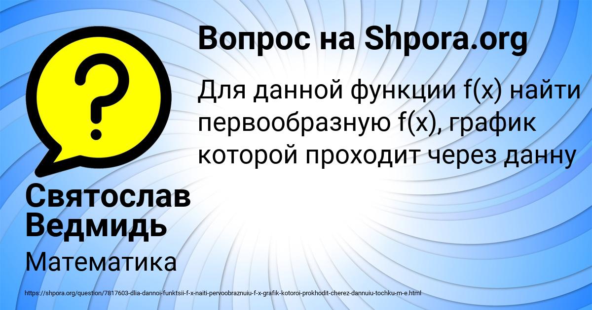 Картинка с текстом вопроса от пользователя Святослав Ведмидь