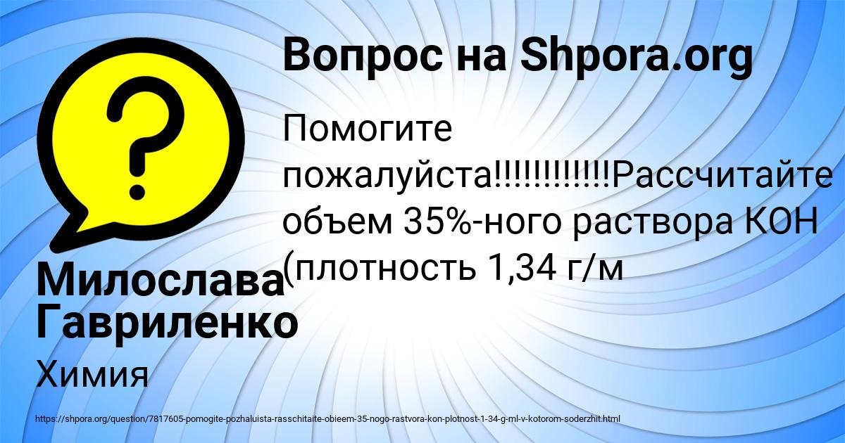 Картинка с текстом вопроса от пользователя Милослава Гавриленко