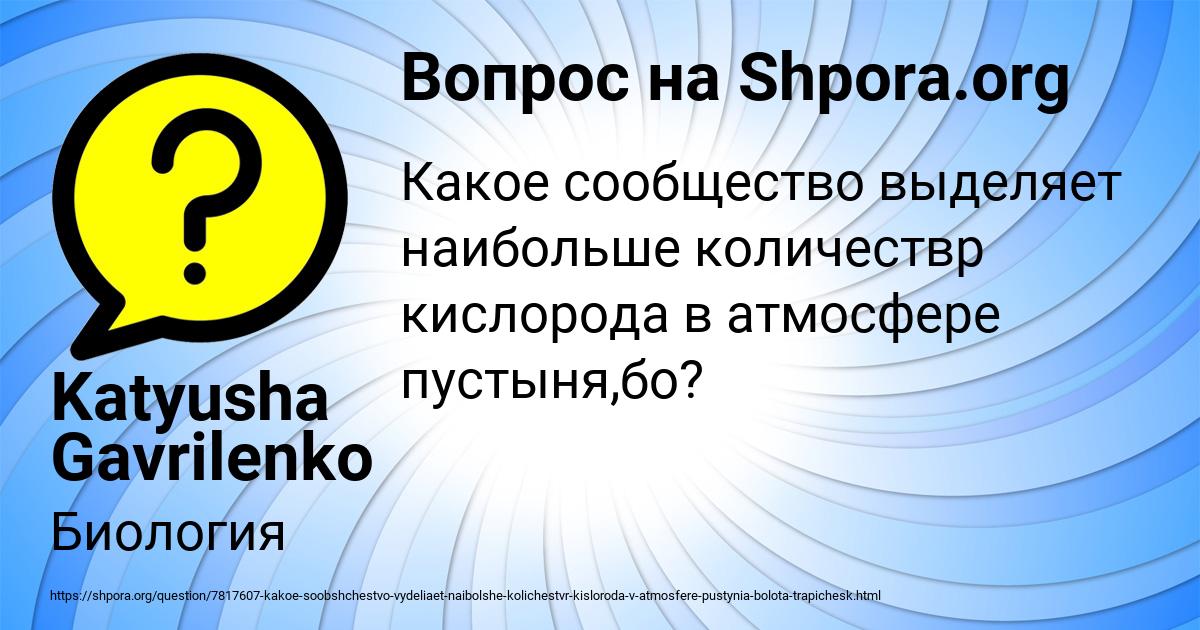 Картинка с текстом вопроса от пользователя Katyusha Gavrilenko